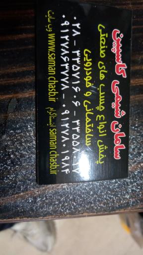 عکس پخش چسب سامان