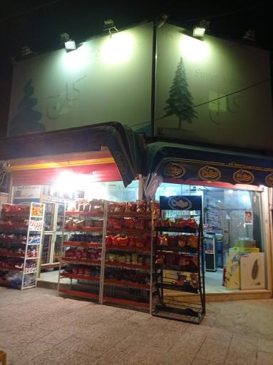 عکس سوپر مارکت کاج