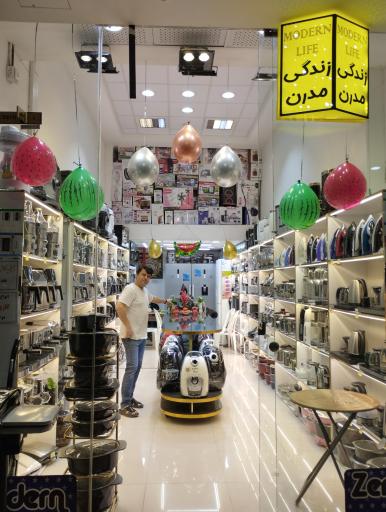 عکس فروشگاه لوازم خانگی زندگی مدرن