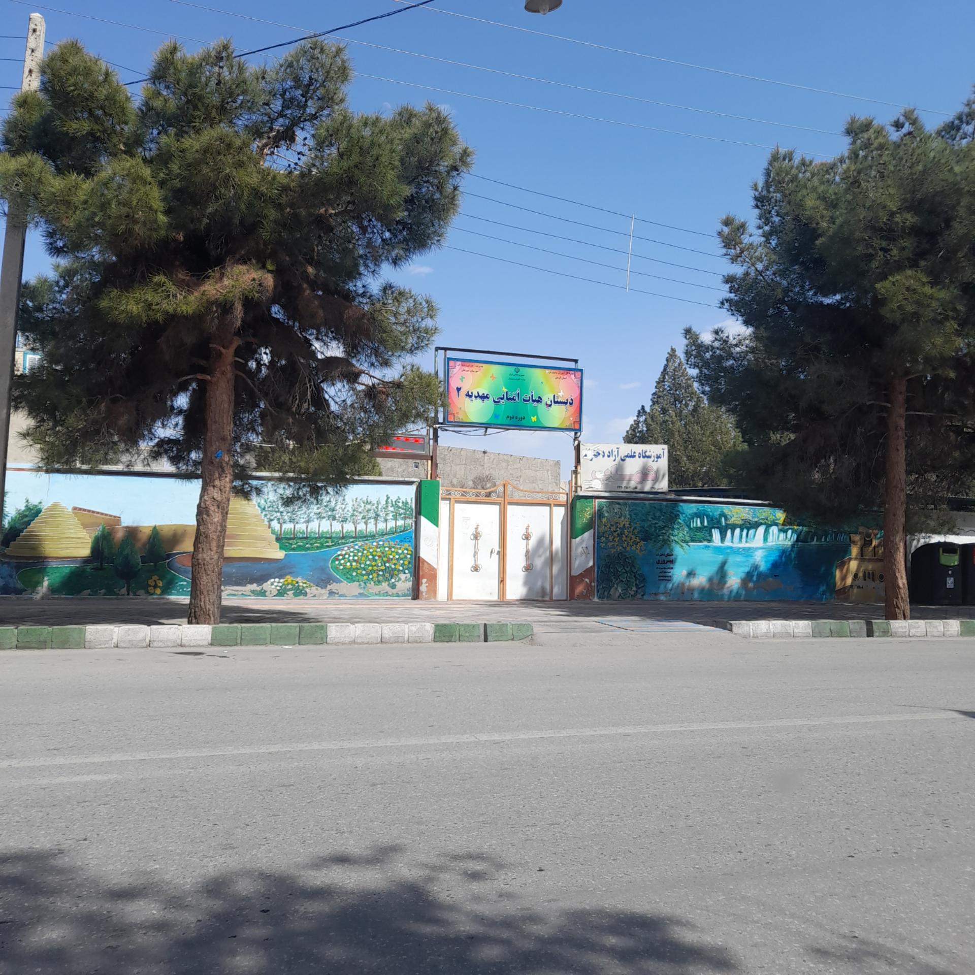 عکس دبستان هیات امنایی مهدیه ۲ (دوره دوم)