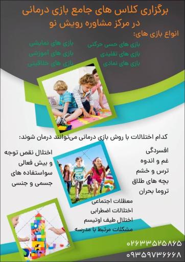 عکس مرکز مشاوره و خدمات روانشناختی رویش نو