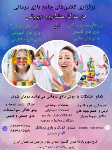 عکس مرکز مشاوره و خدمات روانشناختی رویش نو