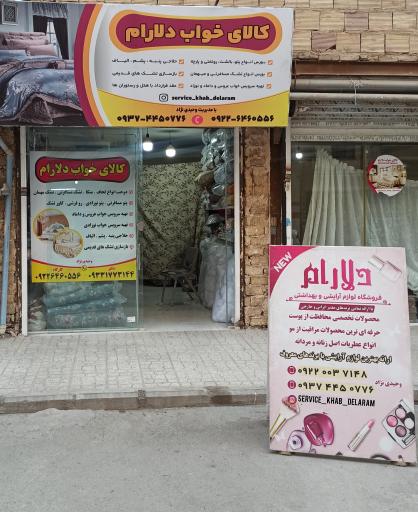 عکس سرویس خواب دلارام