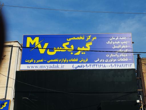 عکس گروه صنعتی ام وی