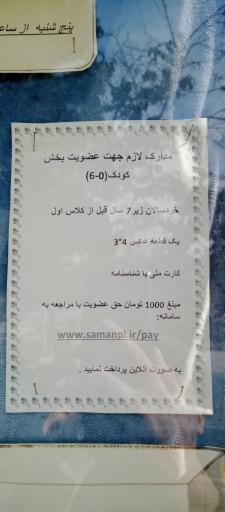 کتابخانه عمومی شهید چمران