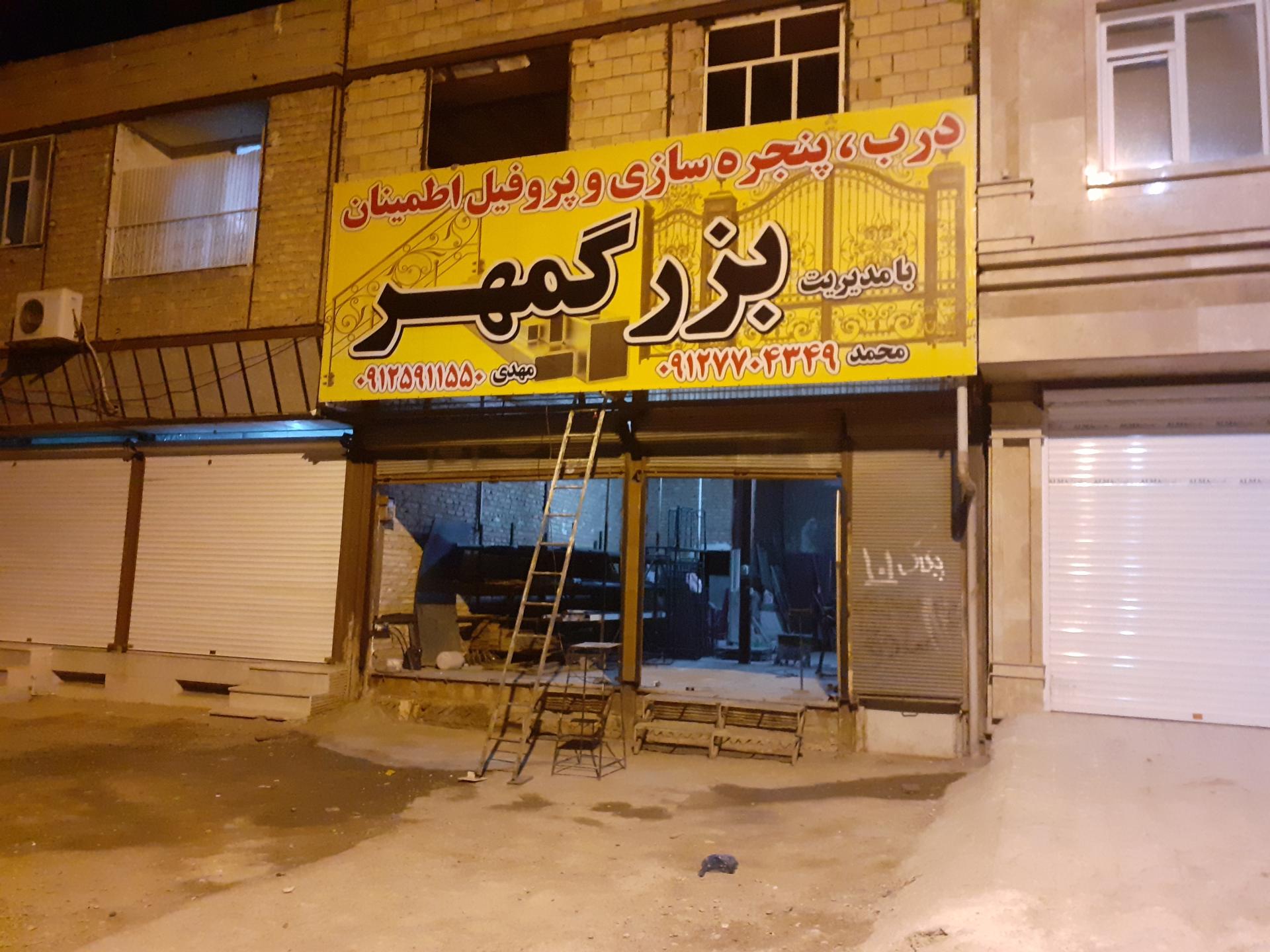 عکس کارگاه در و پنجره سازی اطمینان (بزرگ مهر)