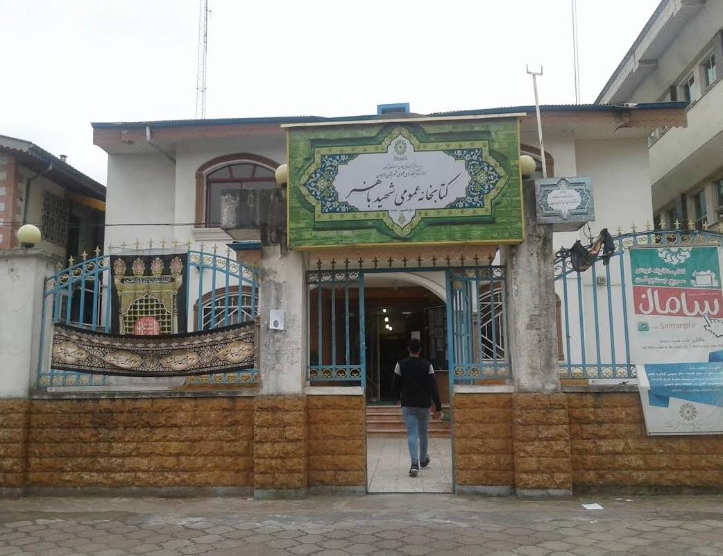 عکس کتابخانه عمومی