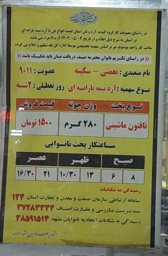 عکس نانوایی لواش