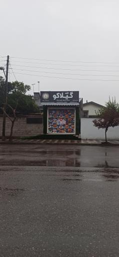 عکس کافه گیلاکو