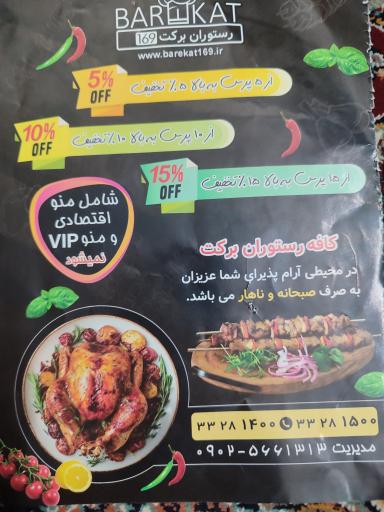 عکس رستوران برکت
