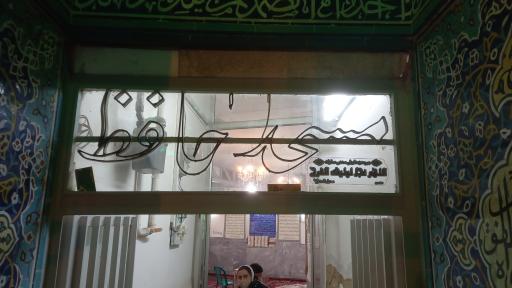 عکس مسجد حافظ