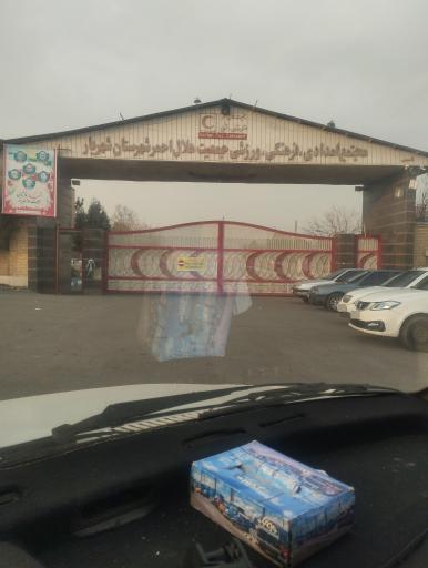 عکس مجتمع امدادی فرهنگی ورزشی جمعیت هلال‌احمر شهرستان شهریار 