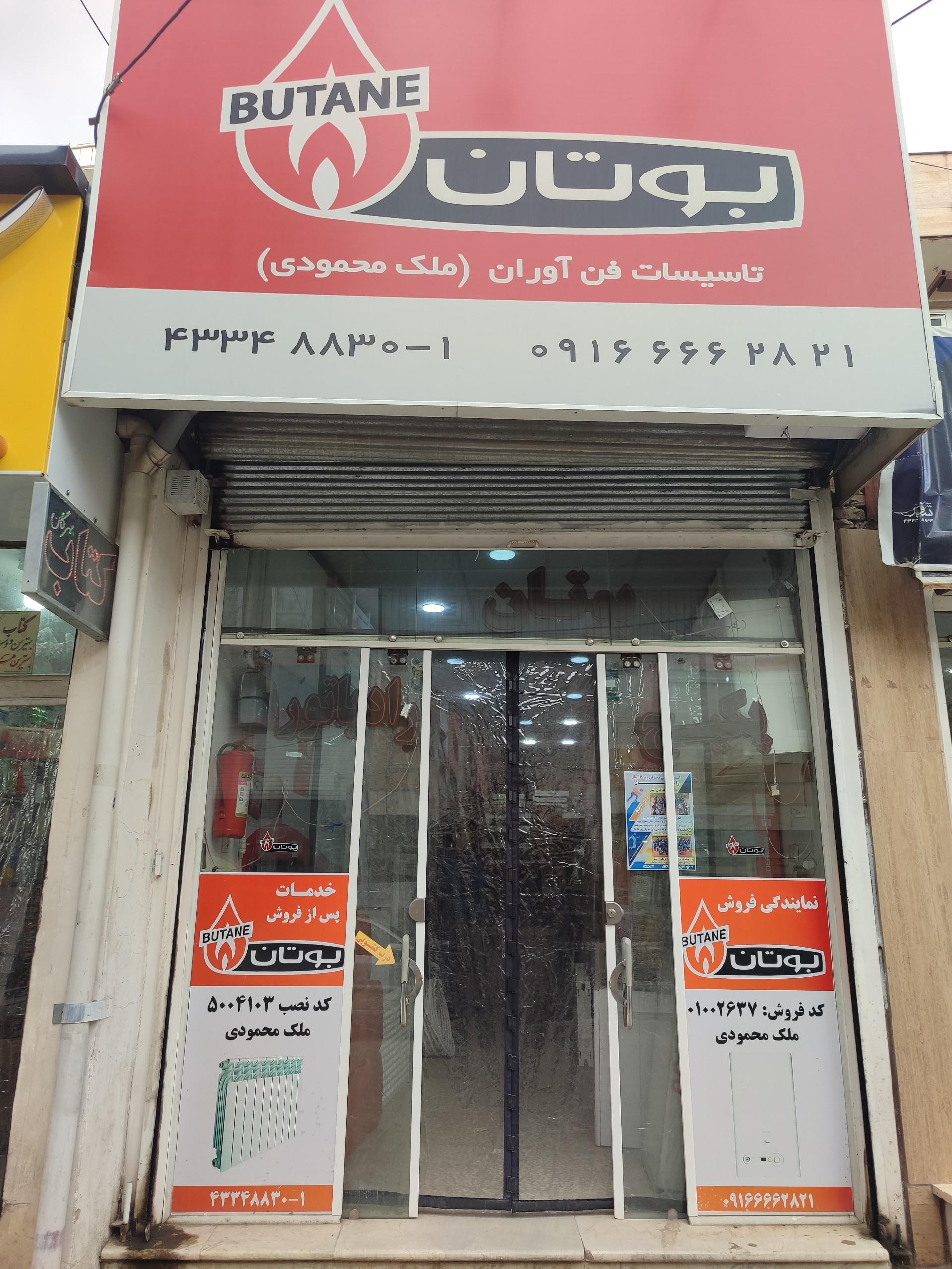 عکس تاسیسات فن آوران نمایندگی بوتان