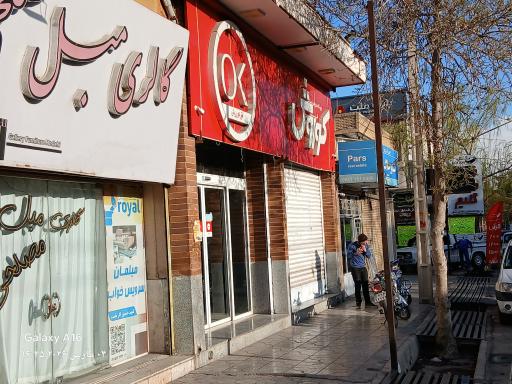 عکس افق کوروش (امام خمینی)