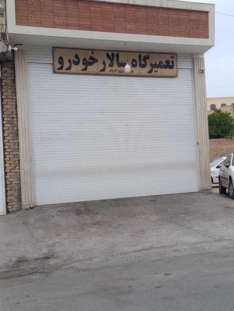 عکس تعمیرگاه سالار خودرو