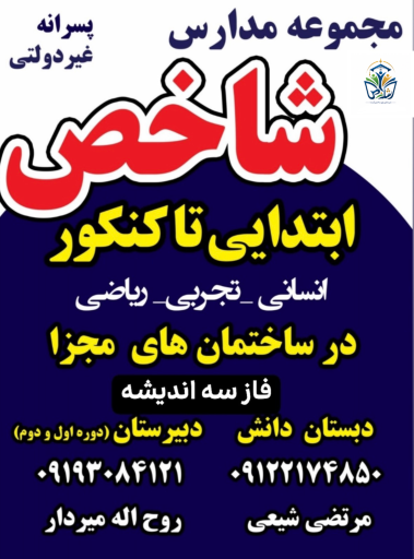 عکس دبیرستان شاخص نوین
