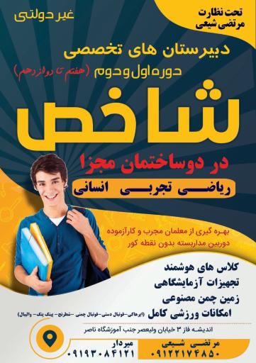 عکس دبیرستان شاخص نوین