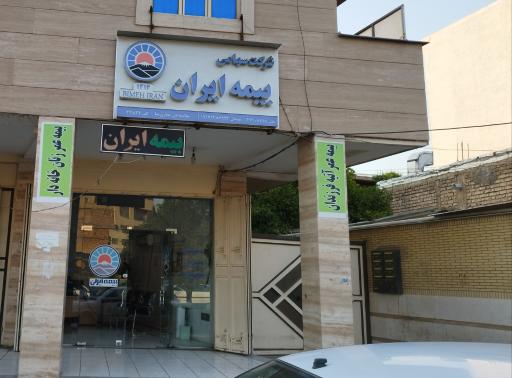 عکس نمایندگی بیمه ایران غفاری نیا 