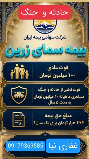 عکس نمایندگی بیمه ایران غفاری نیا 