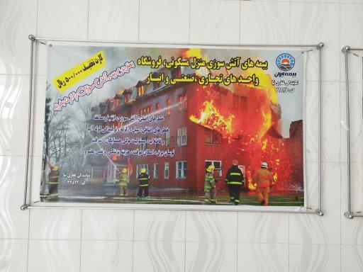 عکس نمایندگی بیمه ایران غفاری نیا 