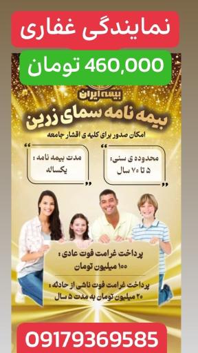 عکس نمایندگی بیمه ایران غفاری نیا 