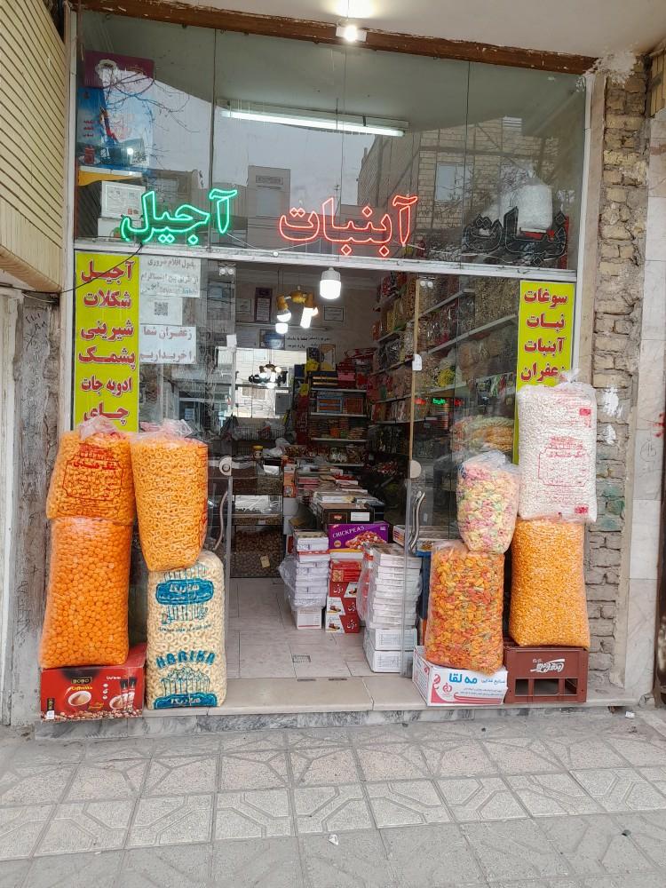 عکس آجیل، نبات و آبنبات حبیبی