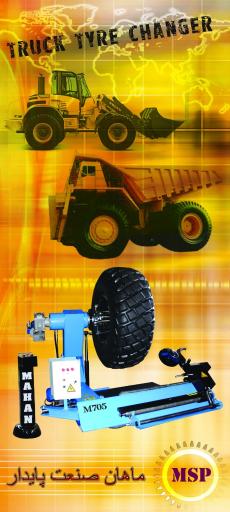 عکس ماهان صنعت پایدار