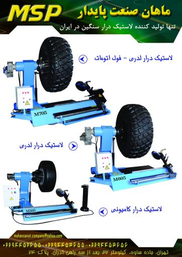 عکس ماهان صنعت پایدار