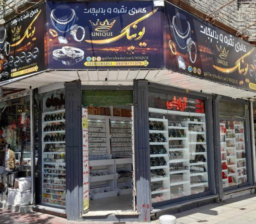 عکس گالری نقره و بدلیجات یونیک 