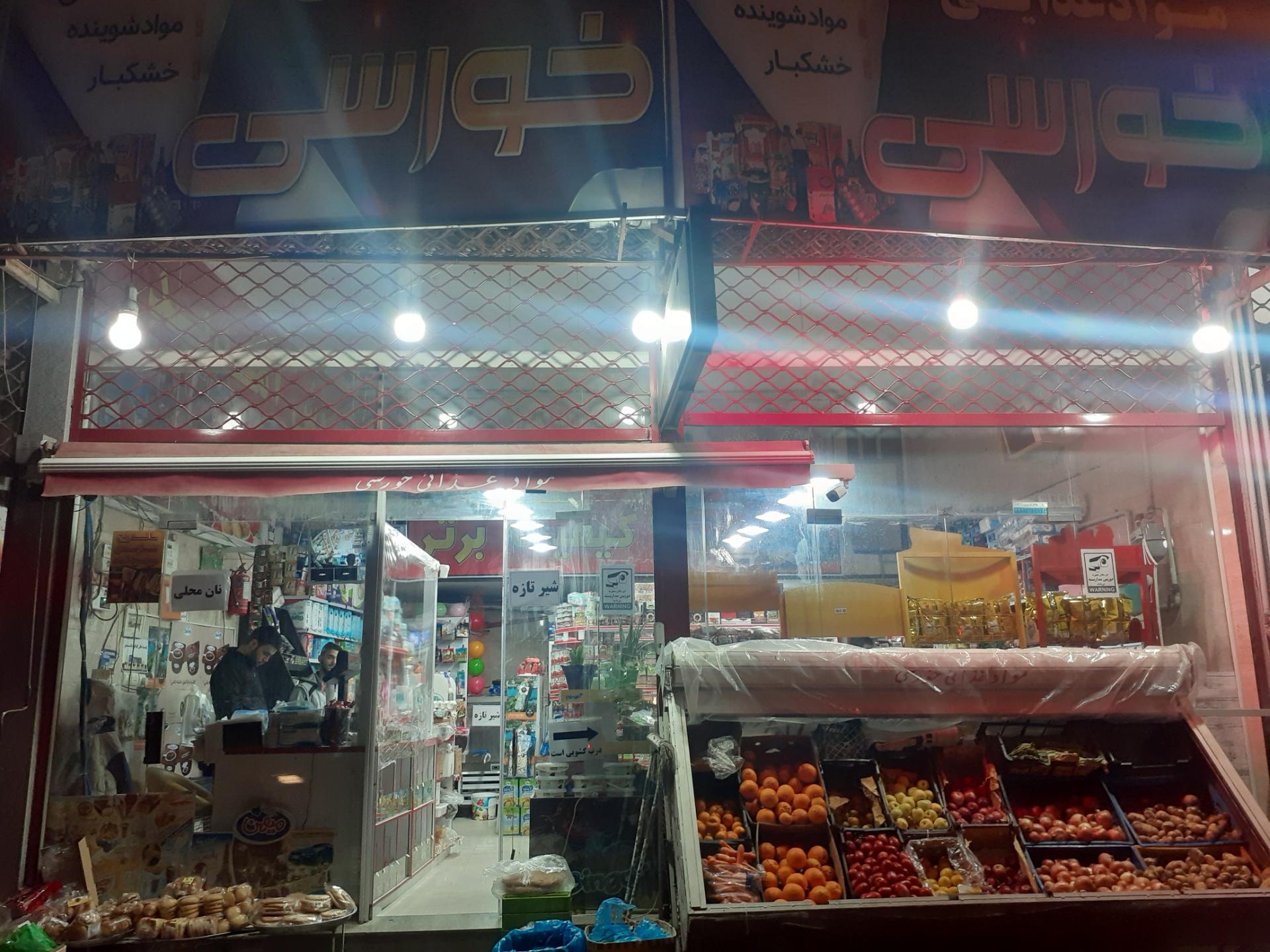 عکس مواد غذایی خورسی