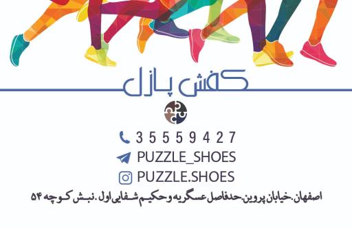 عکس فروشگاه کفش پازل