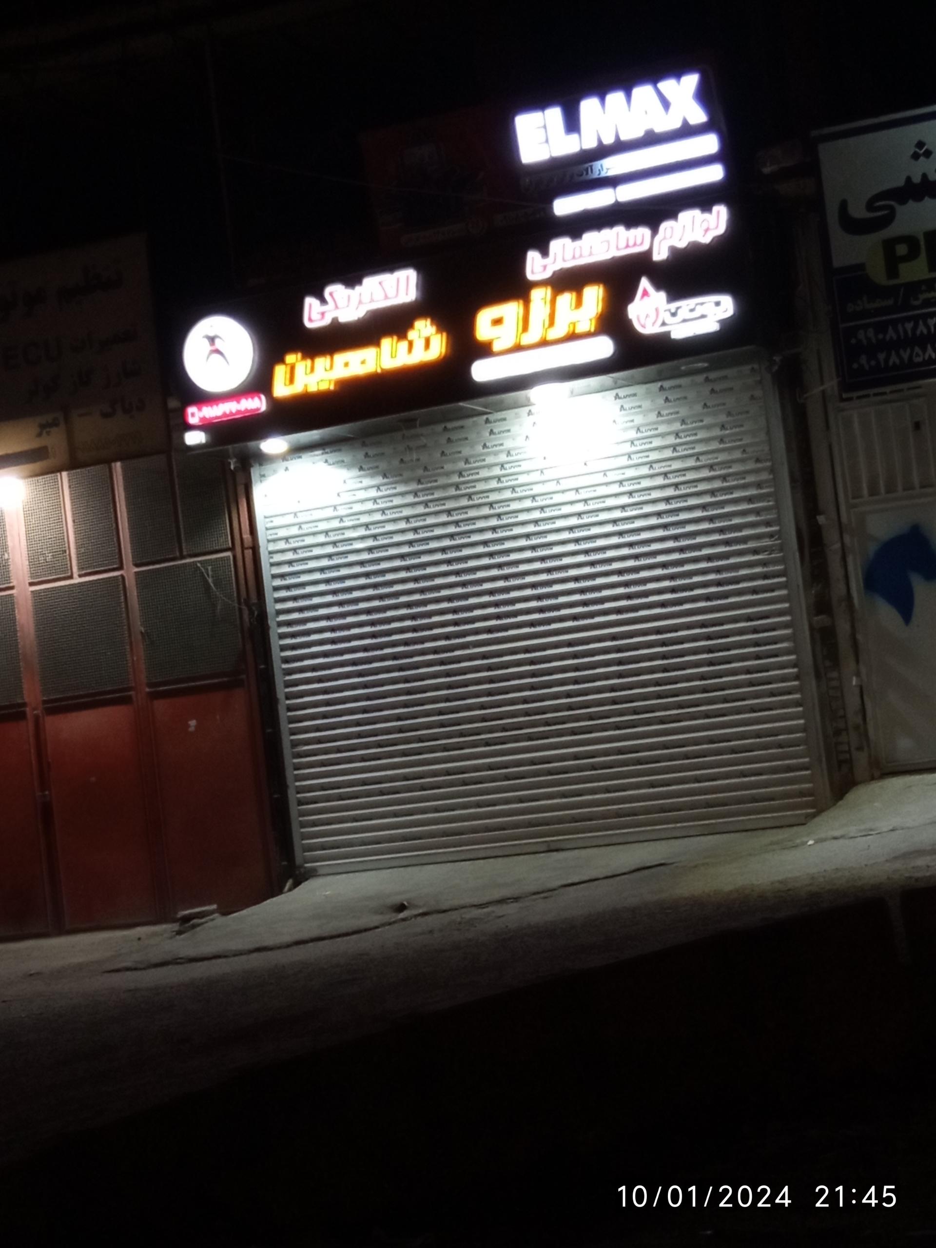 عکس لوازم ساختمانی برزو و الکتریکی شاهین 