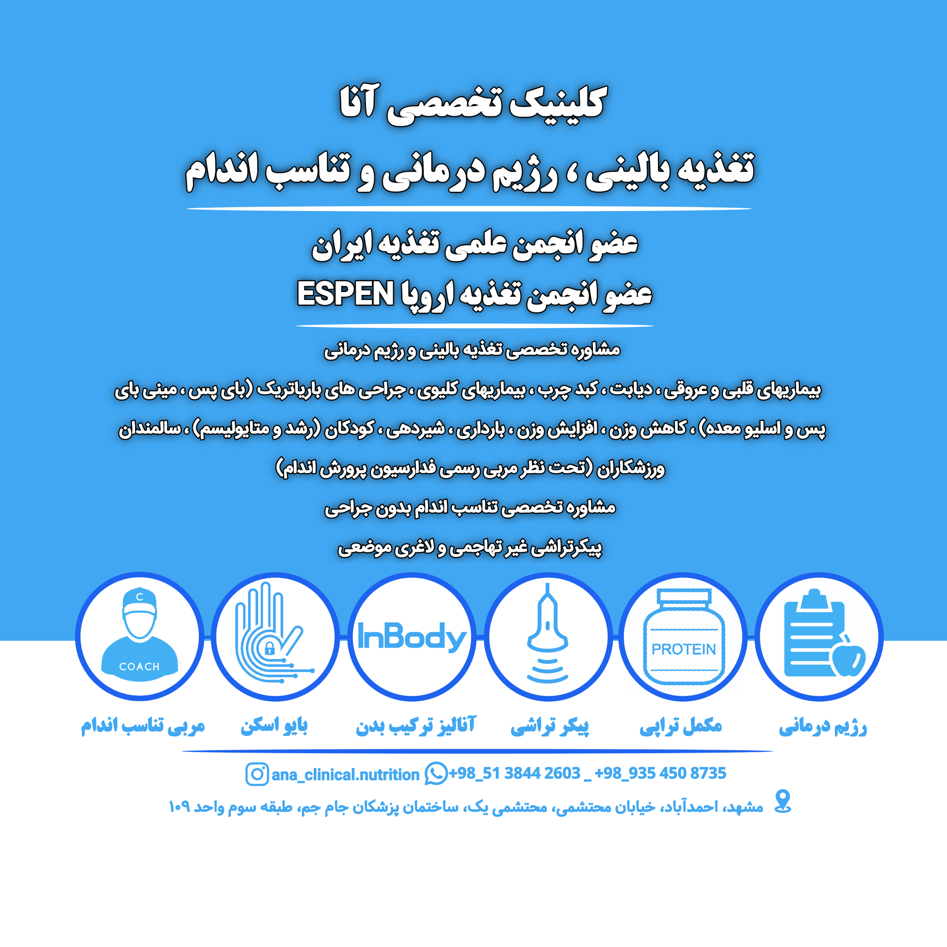 عکس کلینیک تخصصی تغذیه بالینی رژیم درمانی و پایش سلامت آنا