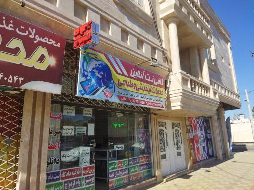 عکس کافی نت آنلاین