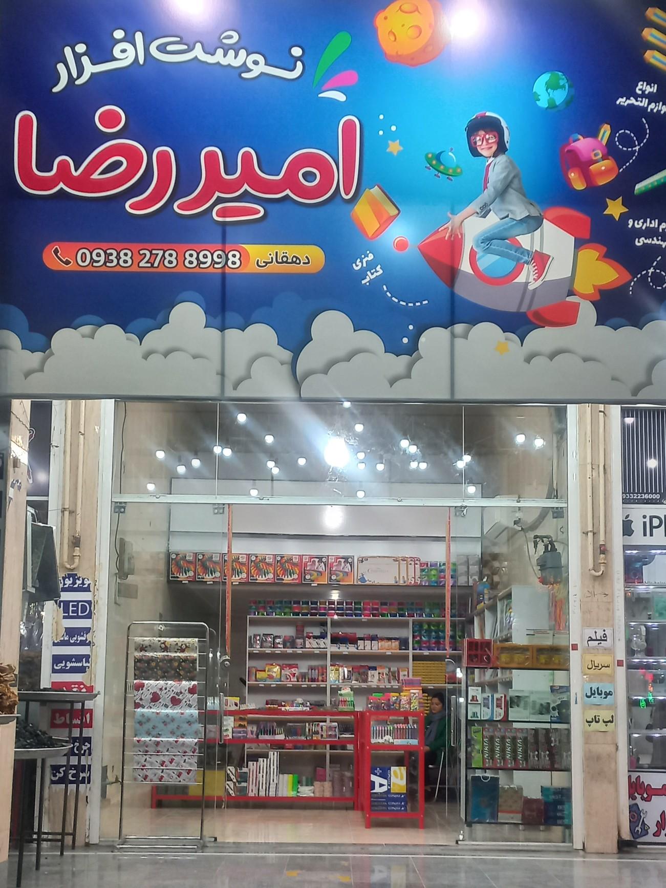 عکس لوازم تحریر امیر رضا 