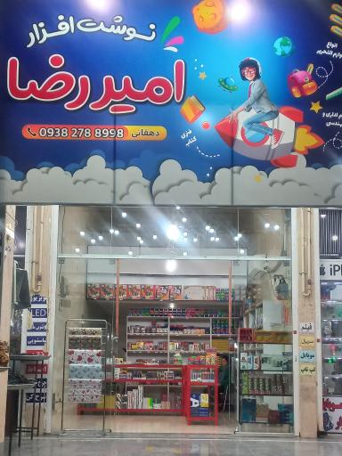 عکس لوازم تحریر امیر رضا 