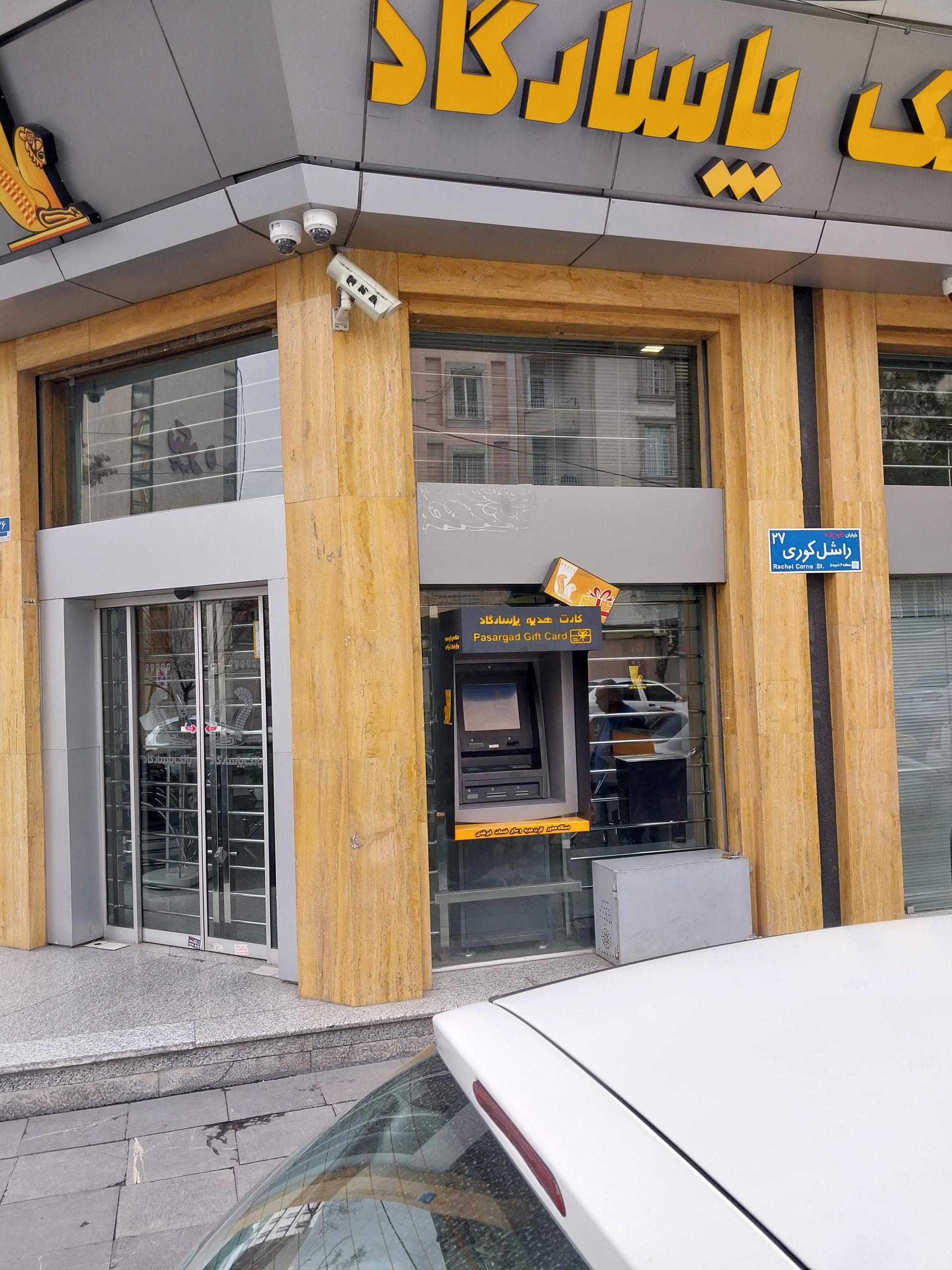 عکس خودپرداز بانک پاسارگاد (صدور کارت هدیه)