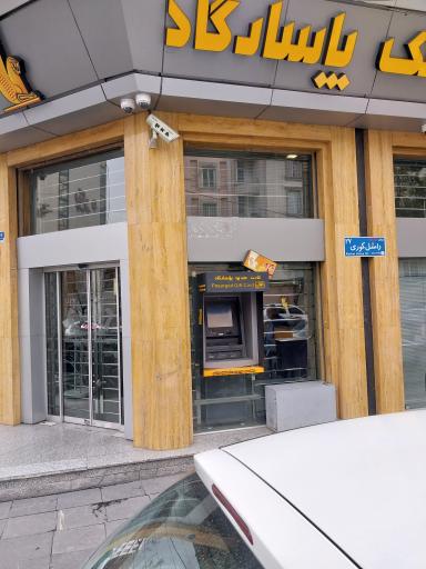 عکس خودپرداز بانک پاسارگاد (صدور کارت هدیه)