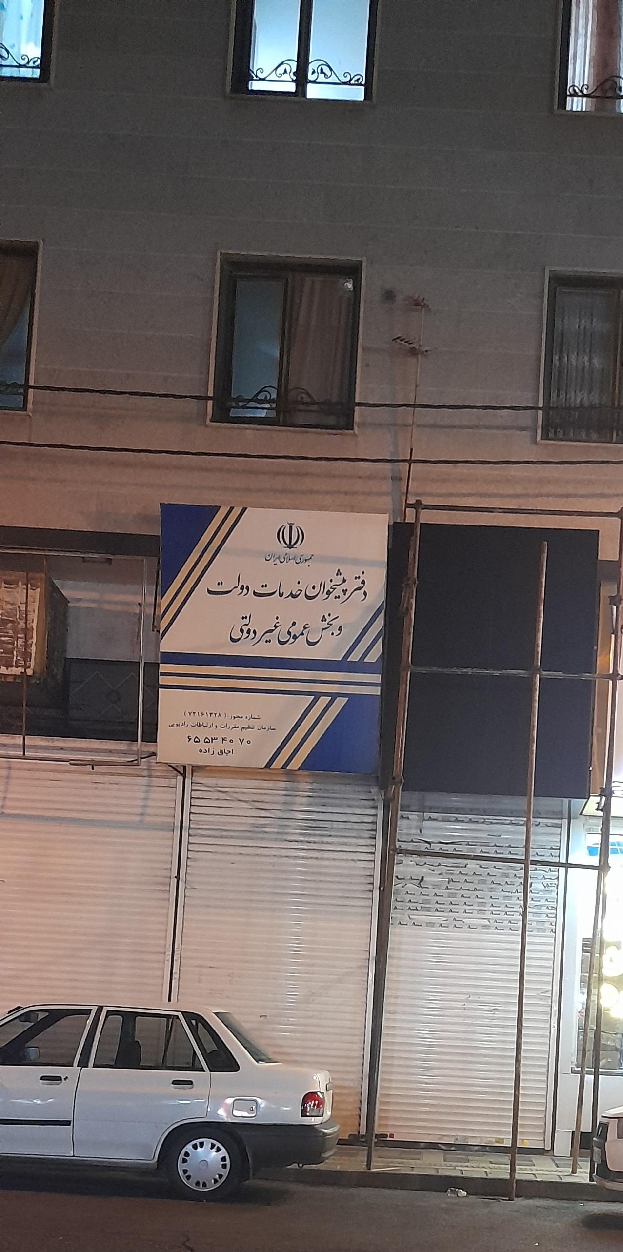عکس پیشخوان دولت