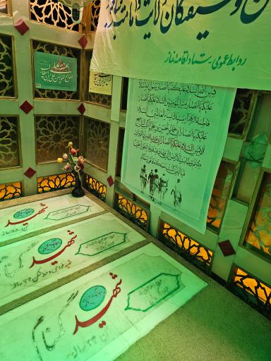 عکس مقبره شهدای گمنام بوستان فدک