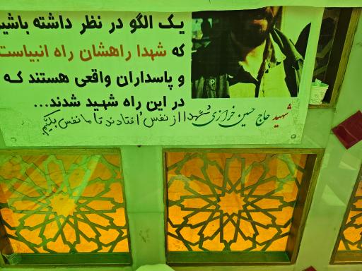 عکس مقبره شهدای گمنام بوستان فدک