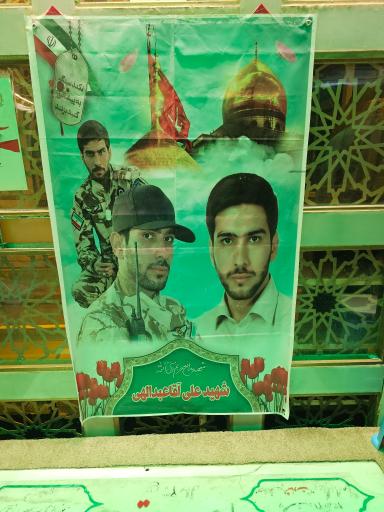 عکس مقبره شهدای گمنام بوستان فدک