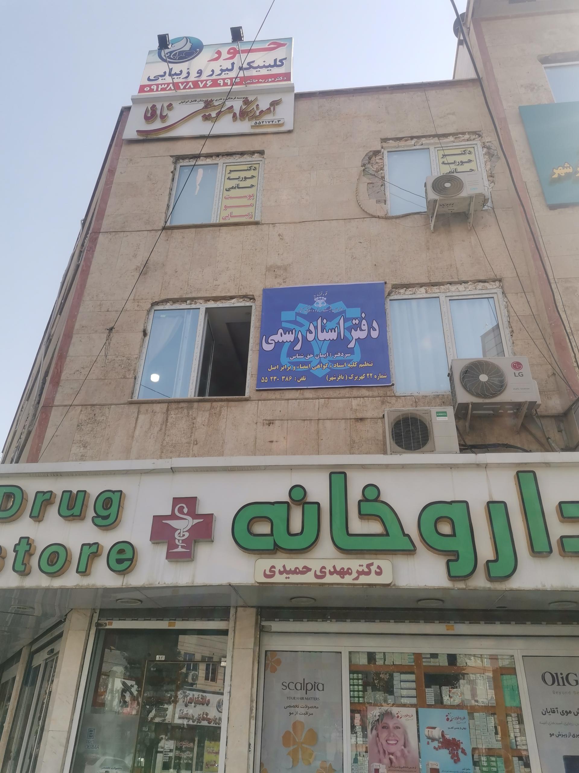 عکس دفتر اسناد رسمی شماره 22 باقرشهر