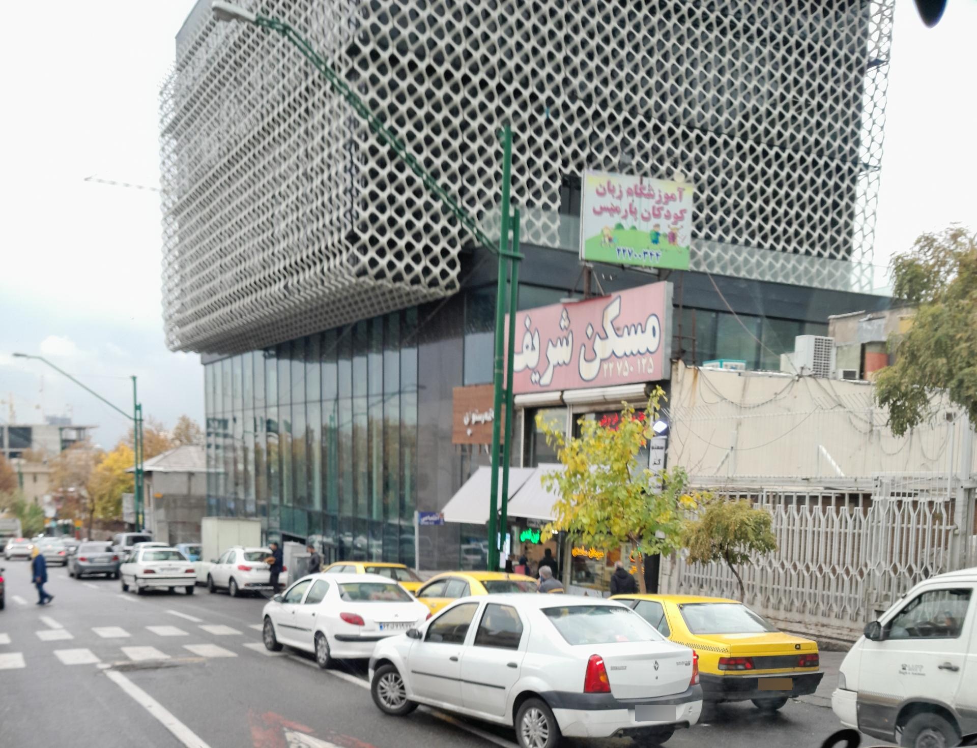 عکس آموزشگاه زبان کودکان پارمیس