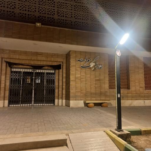 عکس خانه فرهنگ معرفت
