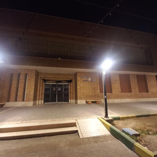 عکس خانه فرهنگ معرفت