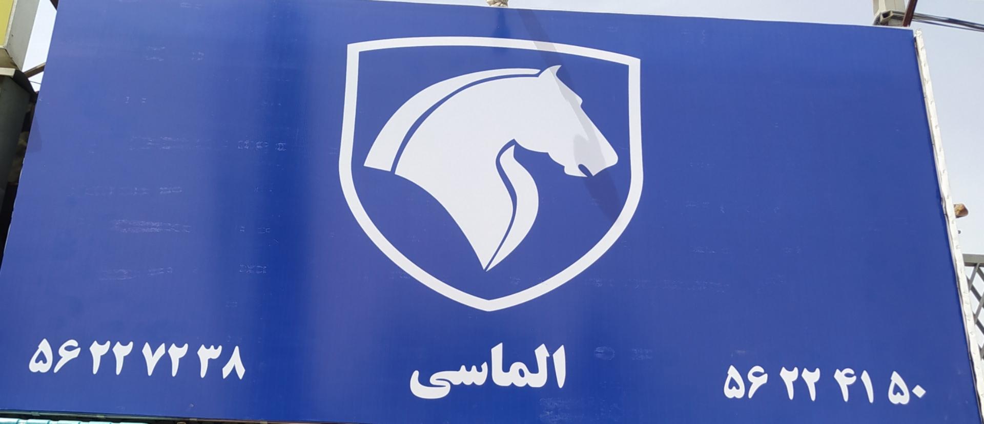 عکس لوازم یدکی الماسی