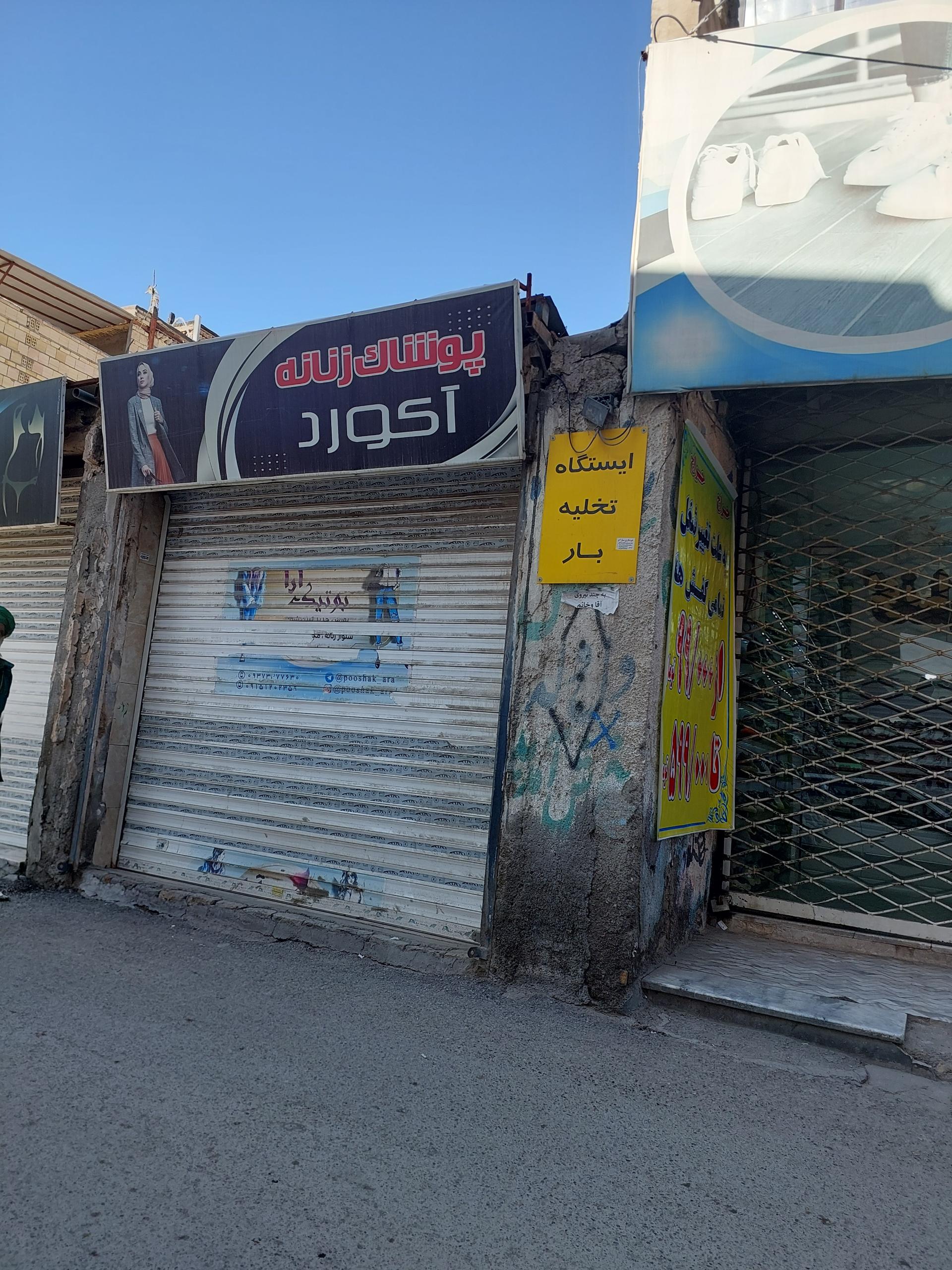 عکس پوشاک زنانه اکورد