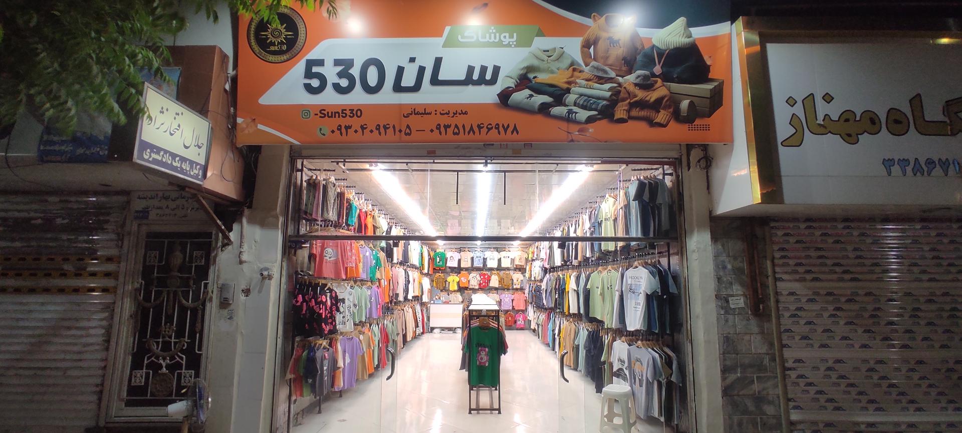 عکس پوشاک سان