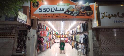 عکس پوشاک سان